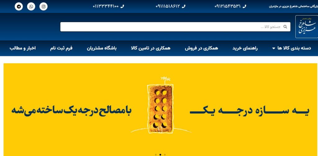 بازرگانی ساختمانی شاهرخ عزیزی در مازندران