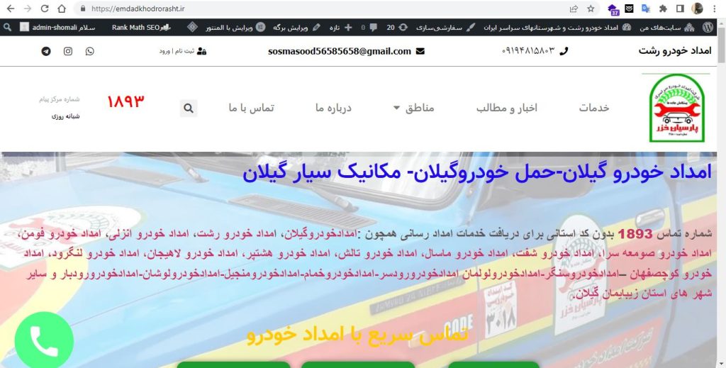 امداد خودرو رشت