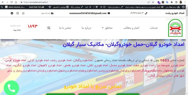 امداد خودرو رشت