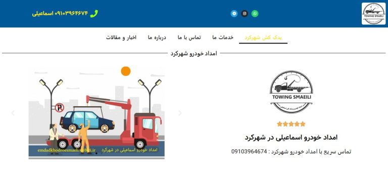 امداد خودرو شهرکرد-2