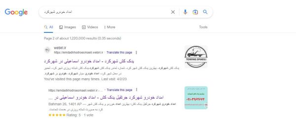 رنک گوگل امداد خودرو شهرکرد