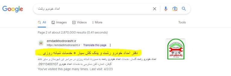رنک گوگل امداد خودرو رشت