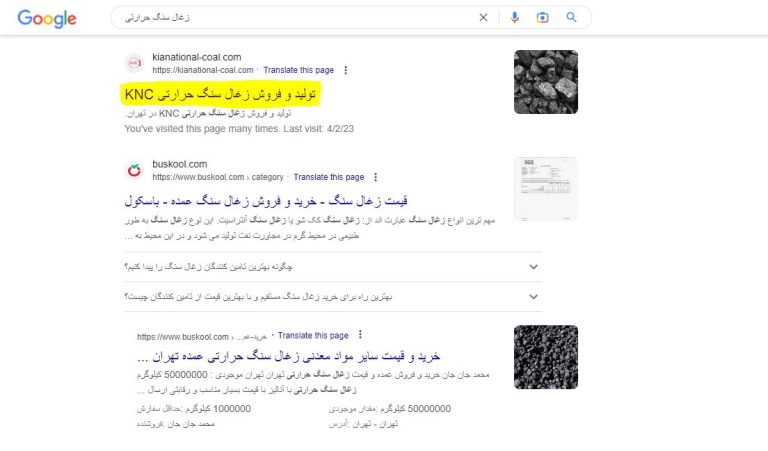 رنک گوگل زغال سنگ حرارتی
