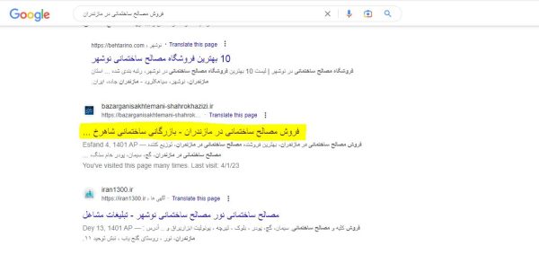 فروش مصالح ساختمانی در مازندران