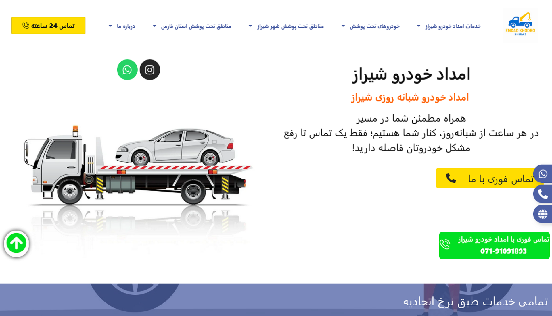 سایت امداد خودرو شیراز