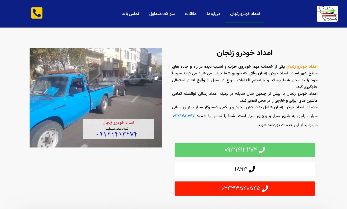 امداد خودرو زنجان