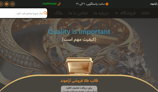 طلافروشی آراموند