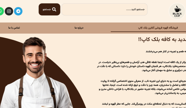 فروشگاه قهوه فروشی آنلاین بلک کاپ - قهوه بلک کاپ