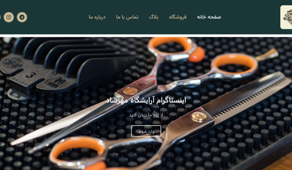 آرایشگاه مهرشاد در بندر انزلی شماره تماس 09385500910