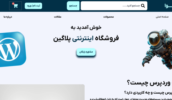 فروشگاه اینترنتی نوا پلاگین